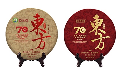 茗悅東方70周年紀(jì)念茶