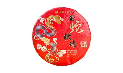 金蛇獻(xiàn)瑞（2025生肖紀(jì)念餅 熟茶）
